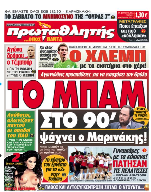 Πρωτοσέλιδο Πρωταθλητής