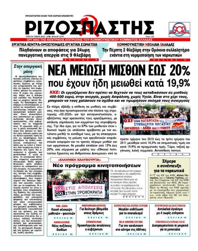 Πρωτοσέλιδο Ριζοσπάστης