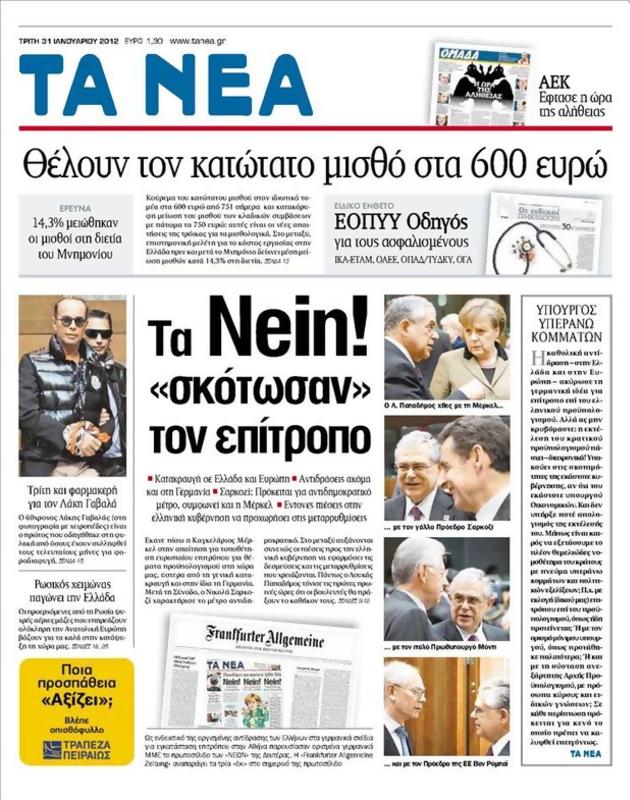 Πρωτοσέλιδο Τα Νέα