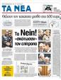 Πρωτοσέλιδο Τα Νέα 10/02/2012