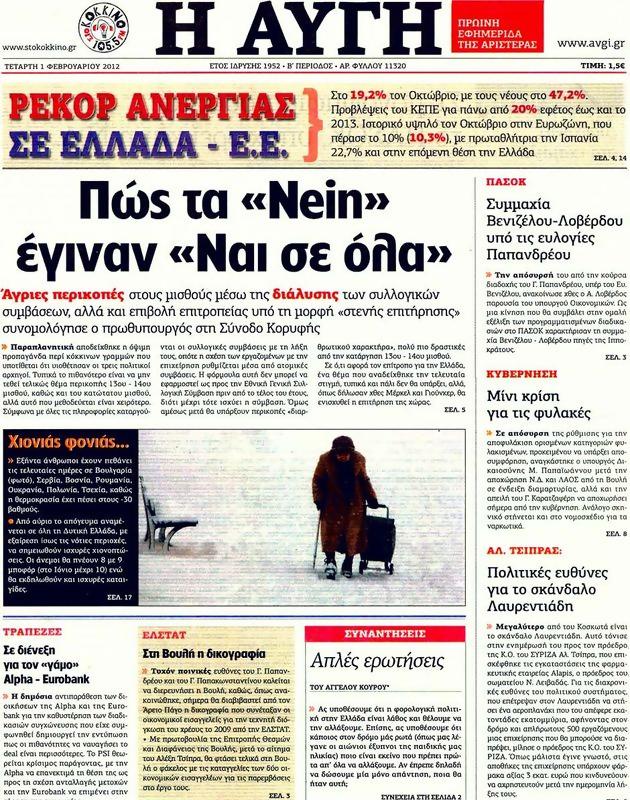 Πρωτοσέλιδο Αυγή