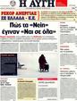 Πρωτοσέλιδο Αυγή 12/02/2012