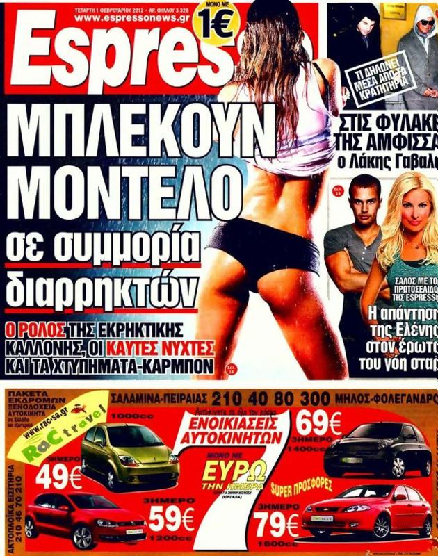 Πρωτοσέλιδο Espresso