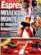 Πρωτοσέλιδο Espresso 12/02/2012
