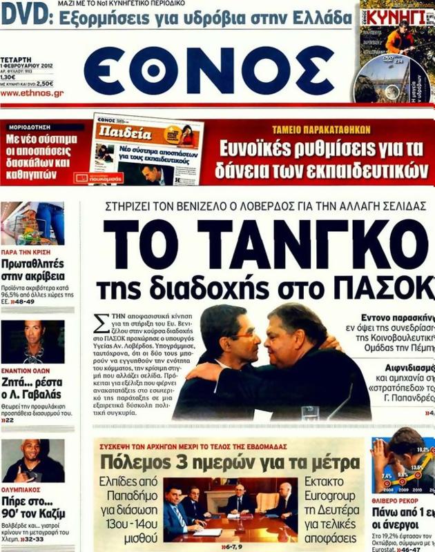 Πρωτοσέλιδο Έθνος