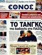 Πρωτοσέλιδο Έθνος 11/02/2012