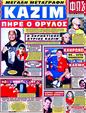 Πρωτοσέλιδο Φως των Σπορ 10/02/2012