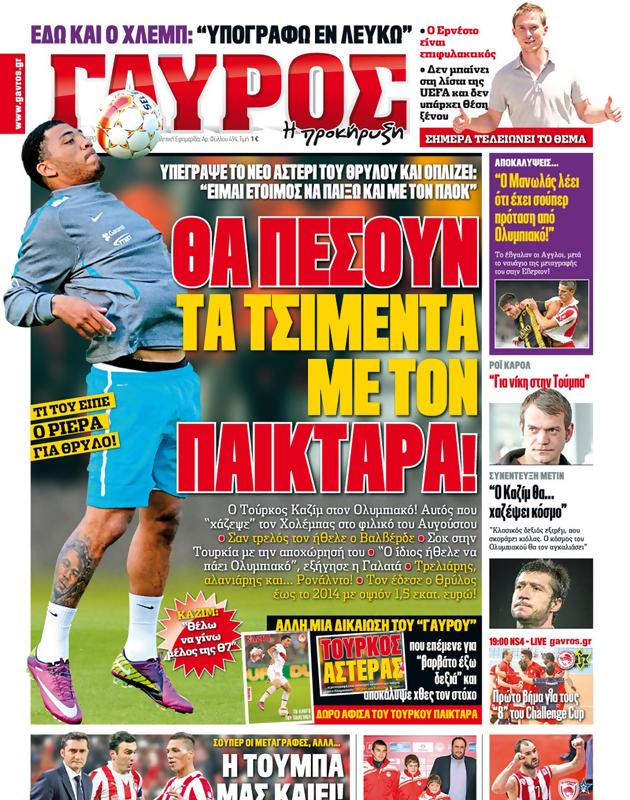 Πρωτοσέλιδο Γαύρος