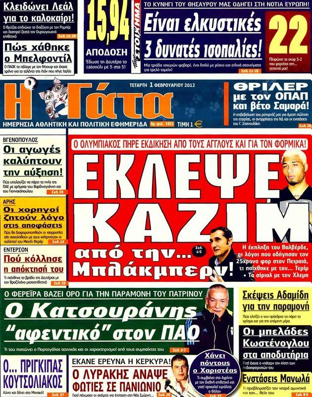 Πρωτοσέλιδο Η Γάτα