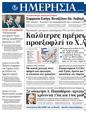 Πρωτοσέλιδο Ημερησία 11/02/2012