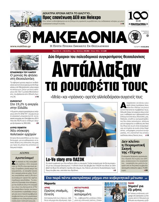 Πρωτοσέλιδο Μακεδονία