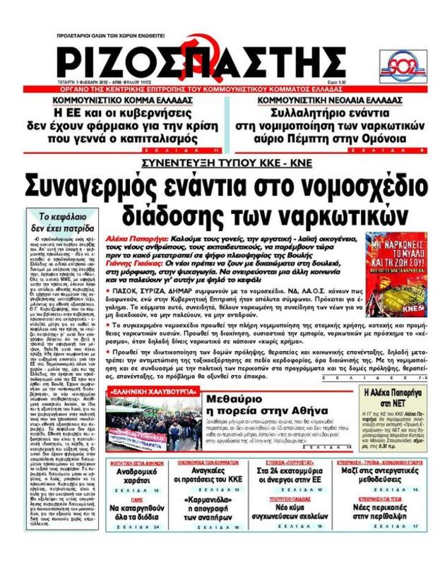 Πρωτοσέλιδο Ριζοσπάστης