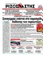 Πρωτοσέλιδο Ριζοσπάστης 10/02/2012