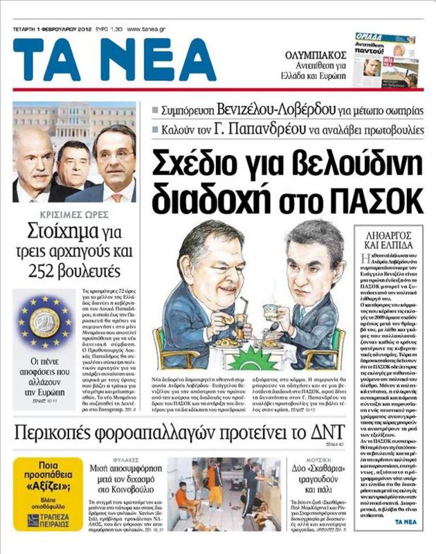 Πρωτοσέλιδο Τα Νέα