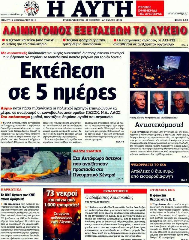 Πρωτοσέλιδο Αυγή