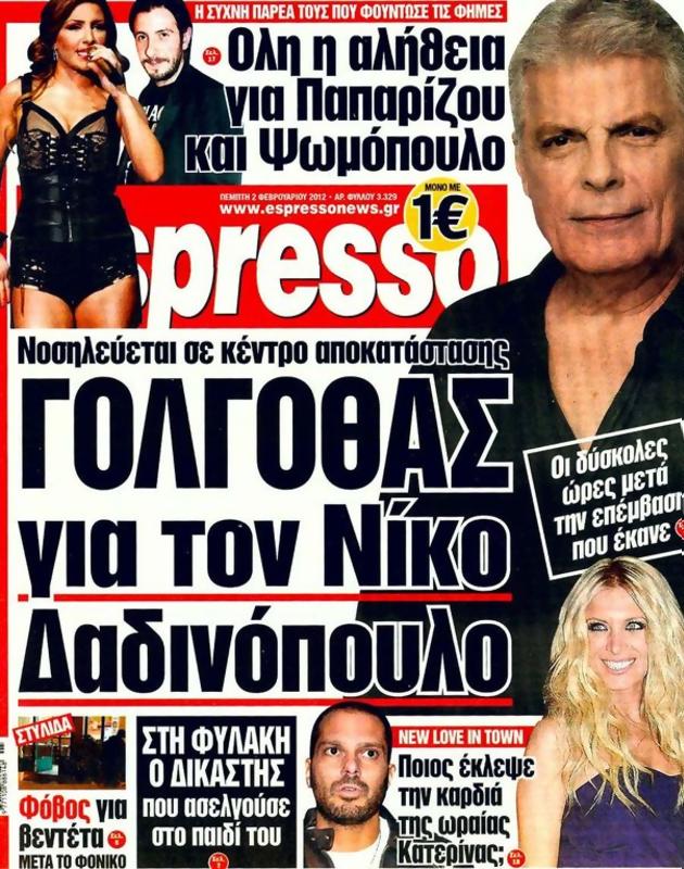 Πρωτοσέλιδο Espresso