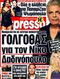 Πρωτοσέλιδο Espresso 12/02/2012