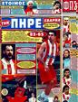 Πρωτοσέλιδο Φως των Σπορ 10/02/2012