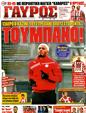 Πρωτοσέλιδο Γαύρος 11/02/2012