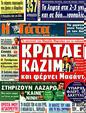 Πρωτοσέλιδο Η Γάτα 10/02/2012
