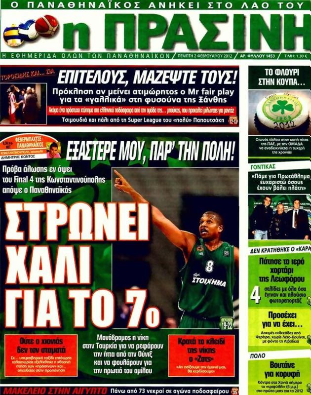 Πρωτοσέλιδο Η Πράσινη