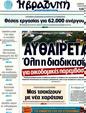 Πρωτοσέλιδο Η Βραδυνή 12/02/2012
