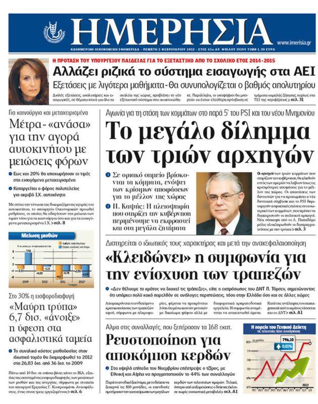 Πρωτοσέλιδο Ημερησία