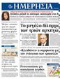 Πρωτοσέλιδο Ημερησία 11/02/2012