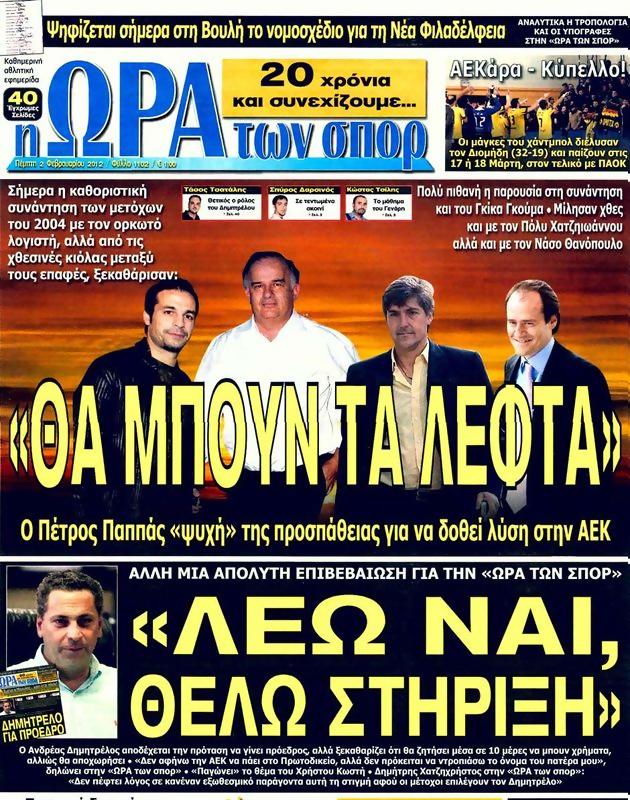 Πρωτοσέλιδο Ωρα για Σπορ
