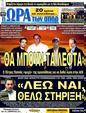 Πρωτοσέλιδο Ωρα για Σπορ 10/02/2012