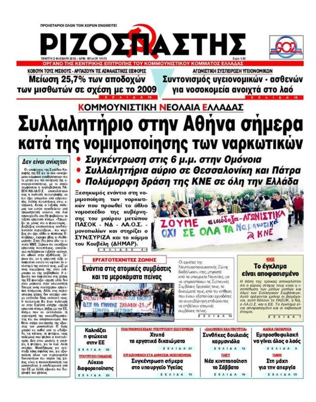 Πρωτοσέλιδο Ριζοσπάστης