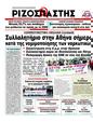 Πρωτοσέλιδο Ριζοσπάστης 10/02/2012