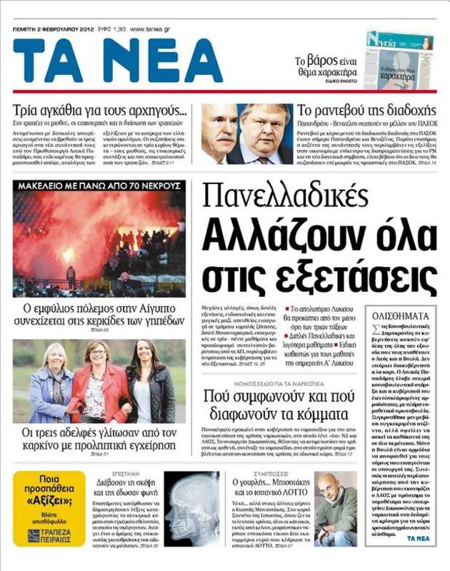 Πρωτοσέλιδο Τα Νέα