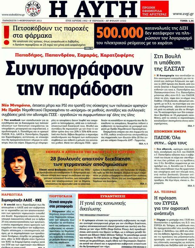 Πρωτοσέλιδο Αυγή