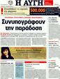 Πρωτοσέλιδο Αυγή 12/02/2012