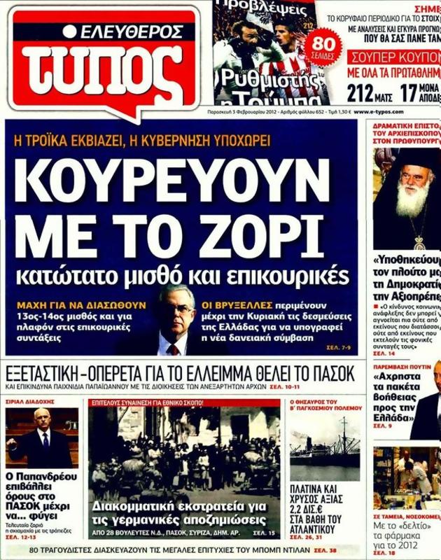 Πρωτοσέλιδο Ελεύθερος Τύπος