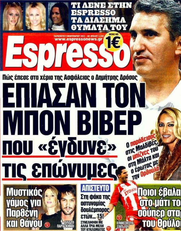 Πρωτοσέλιδο Espresso