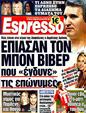 Πρωτοσέλιδο Espresso 12/02/2012