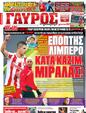 Πρωτοσέλιδο Γαύρος 11/02/2012