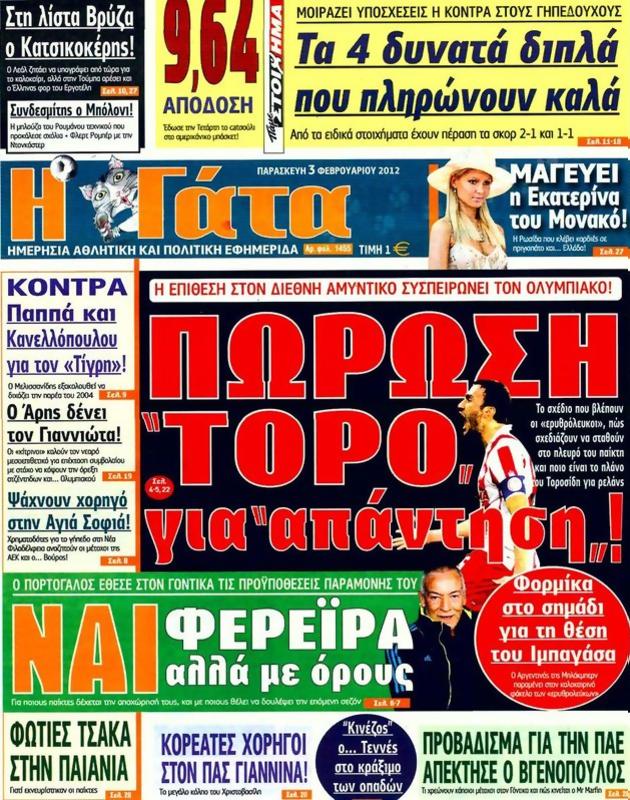 Πρωτοσέλιδο Η Γάτα