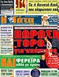 Πρωτοσέλιδο Η Γάτα 10/02/2012