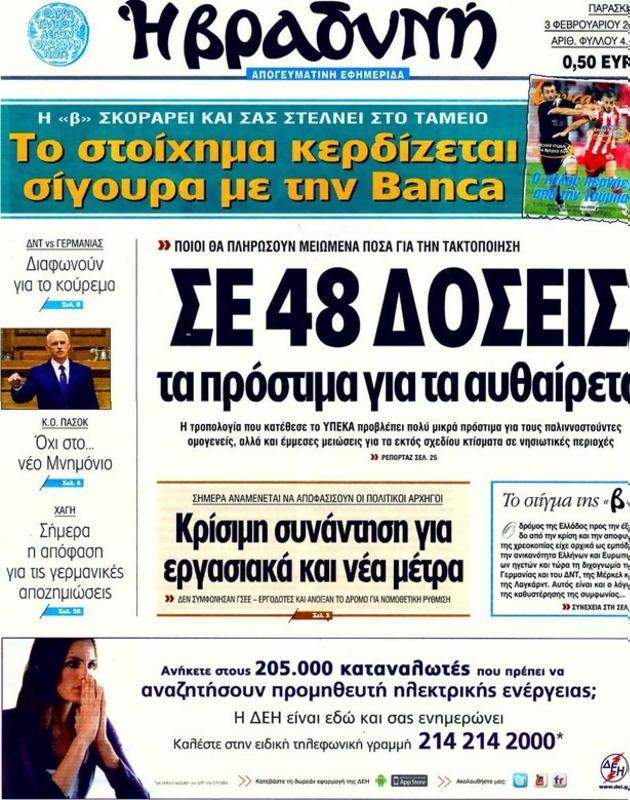 Πρωτοσέλιδο Η Βραδυνή