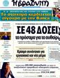 Πρωτοσέλιδο Η Βραδυνή 12/02/2012