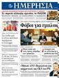 Πρωτοσέλιδο Ημερησία 11/02/2012