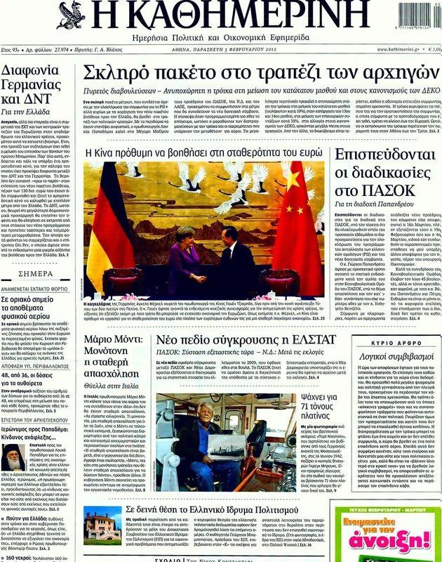 Πρωτοσέλιδο Καθημερινή