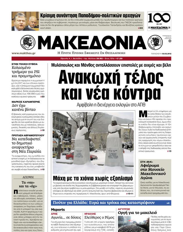 Πρωτοσέλιδο Μακεδονία