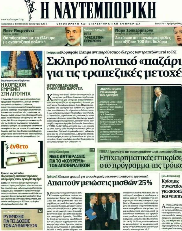 Πρωτοσέλιδο Ναυτεμπορική