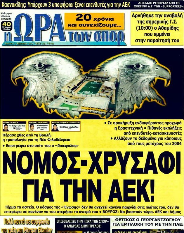 Πρωτοσέλιδο Ωρα για Σπορ