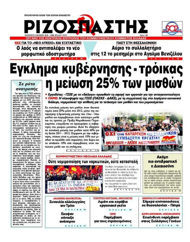 Πρωτοσέλιδο Ριζοσπάστης
