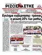 Πρωτοσέλιδο Ριζοσπάστης 10/02/2012